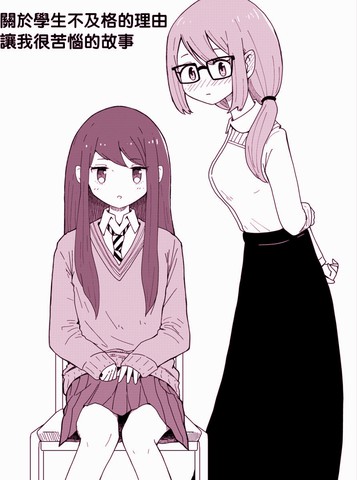 十大类似关于学生不及格的理由让我很苦恼的故事的漫画推荐日漫版