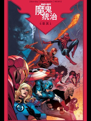 魔鬼统治