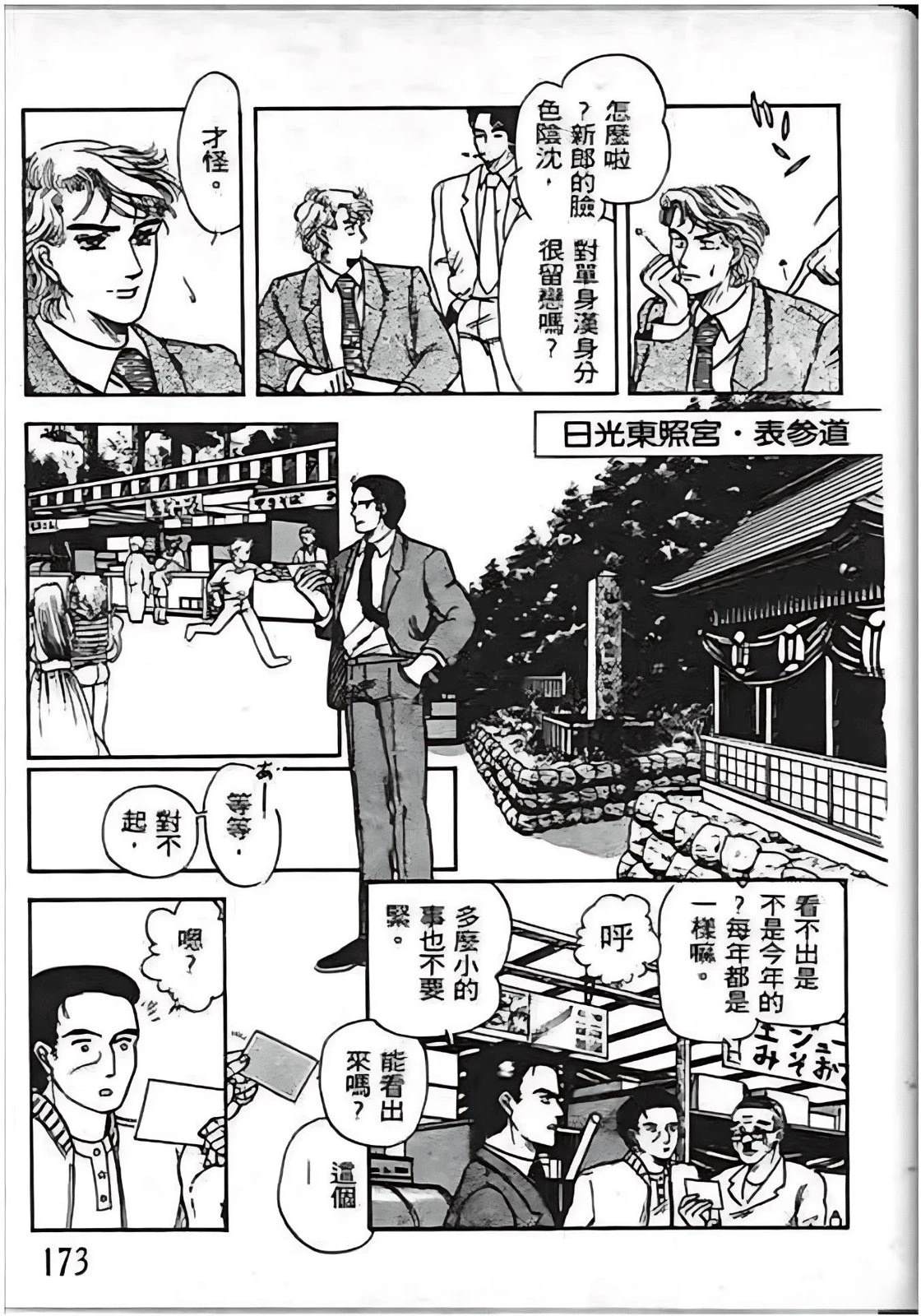 第173页