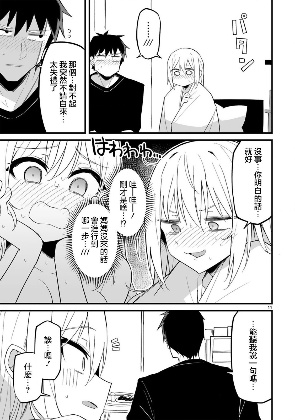 第11页